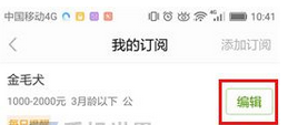 赶集网APP删掉我的订阅的操作流程截图
