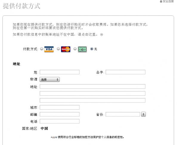 itunes  注册账号图文讲解