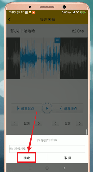 酷我音乐中快速剪辑铃声的图文方法截图
