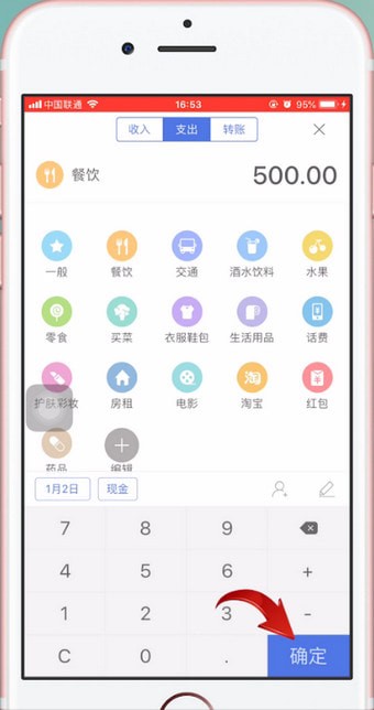 口袋记账更改月预算的详细操作讲解截图