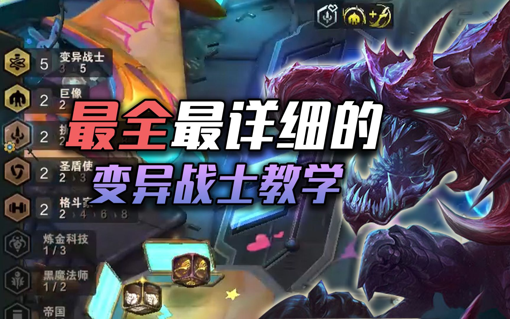 云顶之弈s6变异战士阵容怎么玩 云顶变异战士卡莎怎么出装