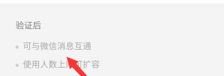 企业微信怎么与普通微信消息互通？
