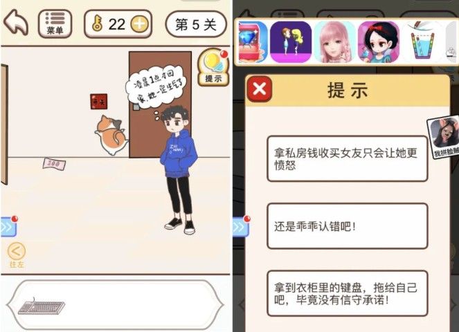 抖音情侣求生欲攻略大全：1-40关全关卡通关攻略[多图]图片2
