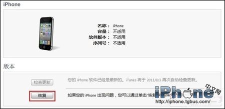 iOS系统如何使用itools刷机？