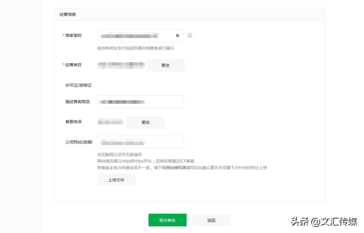 微信商户平台登录入口官网（微信商户名称修改流程详细教程）