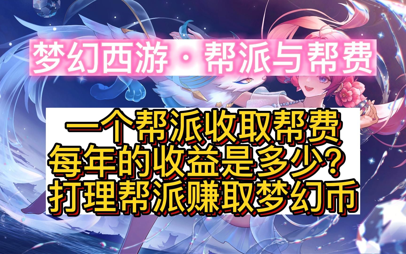 梦幻帮派奖励发放时间表 梦幻西游周六帮派竞赛攻略