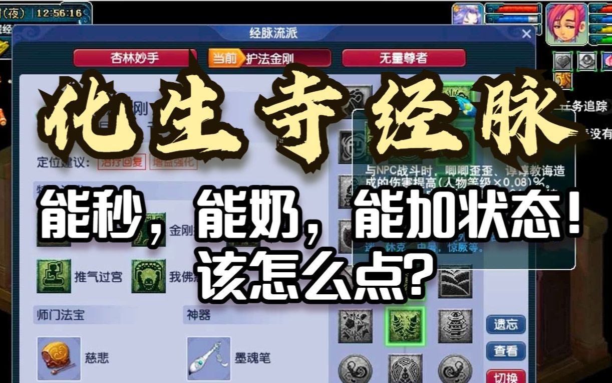 梦幻西游129化生寺做队长怎么加点好呢 梦幻西游109魔化生怎么加点好呢