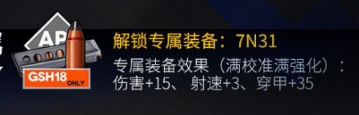 少女前线心智升级第八批人形大全：四位人形心智升级全汇总[视频][多图]图片3