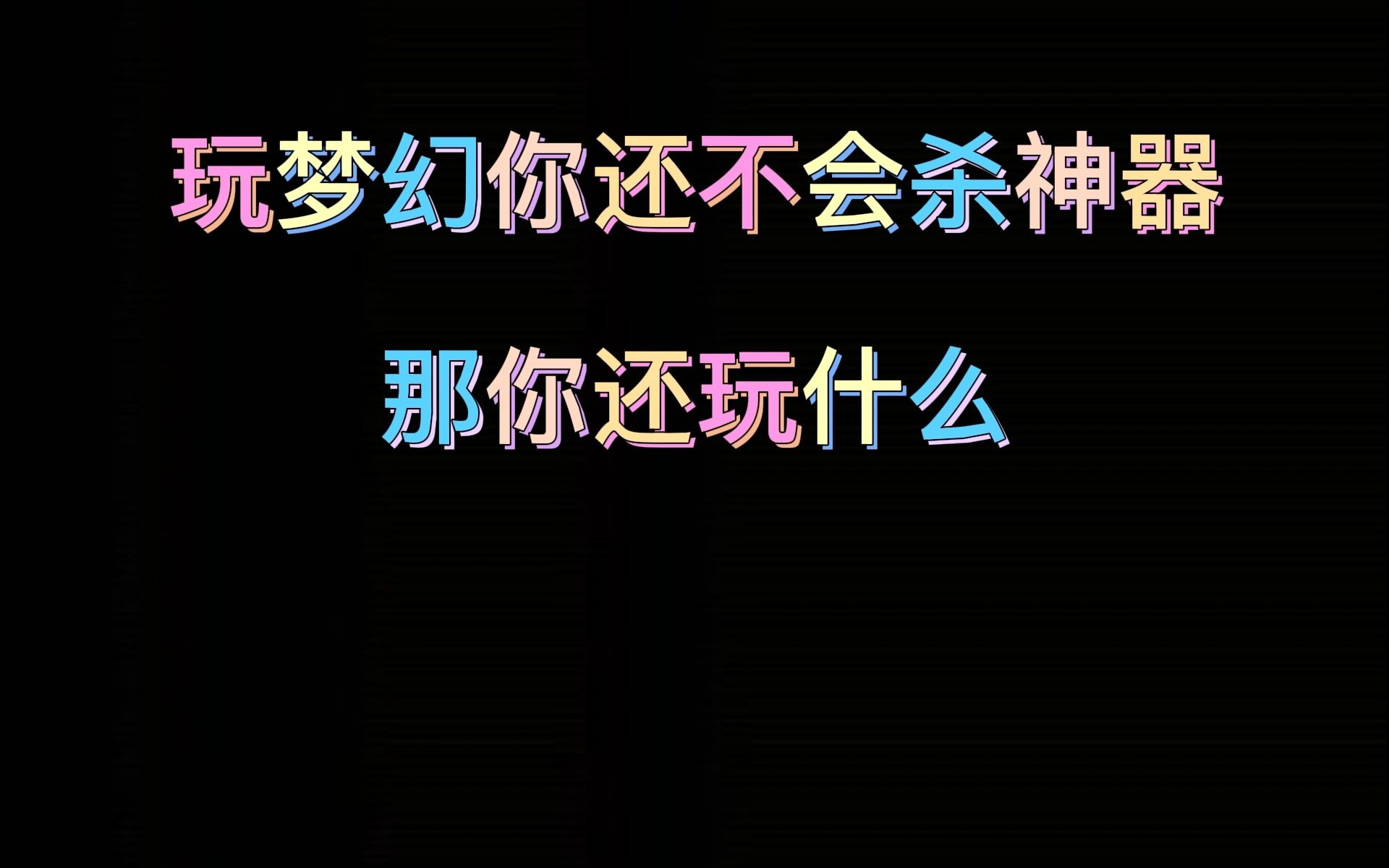 梦幻西游人物神器攻略大全 梦幻西游神器任务攻略