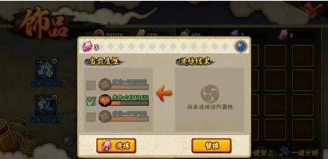 火影忍者手游饰品洗炼什么属性好？饰品洗炼属性选择攻略[视频][多图]图片2