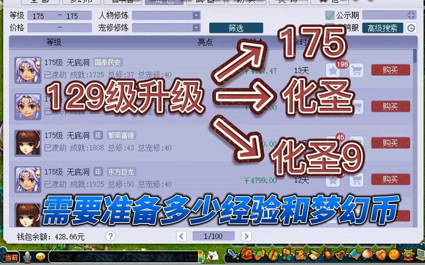 梦幻从129升到175需要多少经验 梦幻西游女儿适合单开吗
