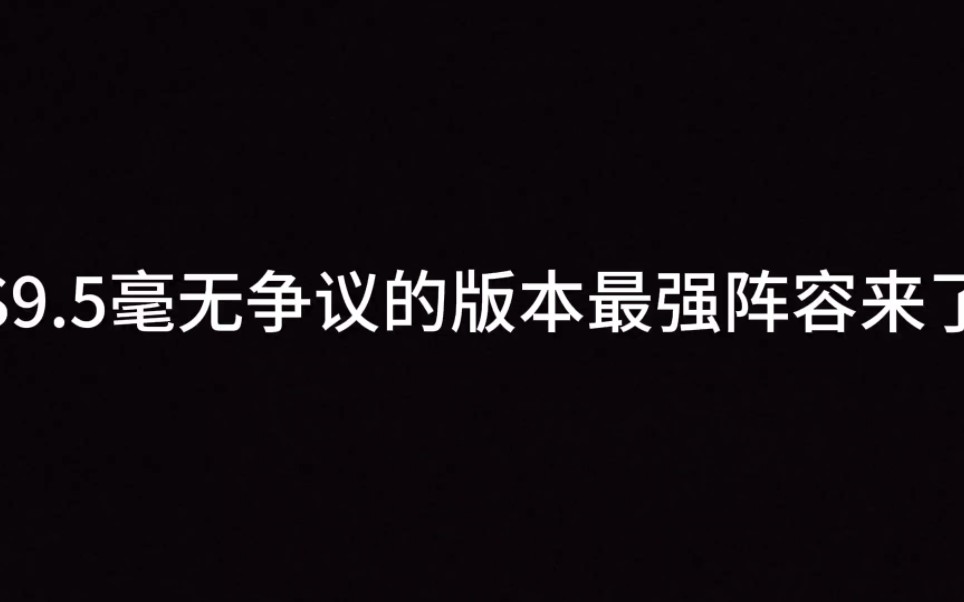 云顶之弈95阵容是什么意思 云顶之弈s8最强阵容最新版本