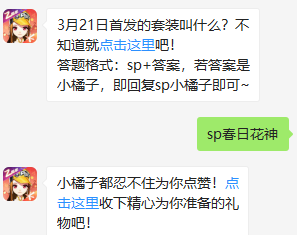 QQ飞车微信每日一题3月21日答案