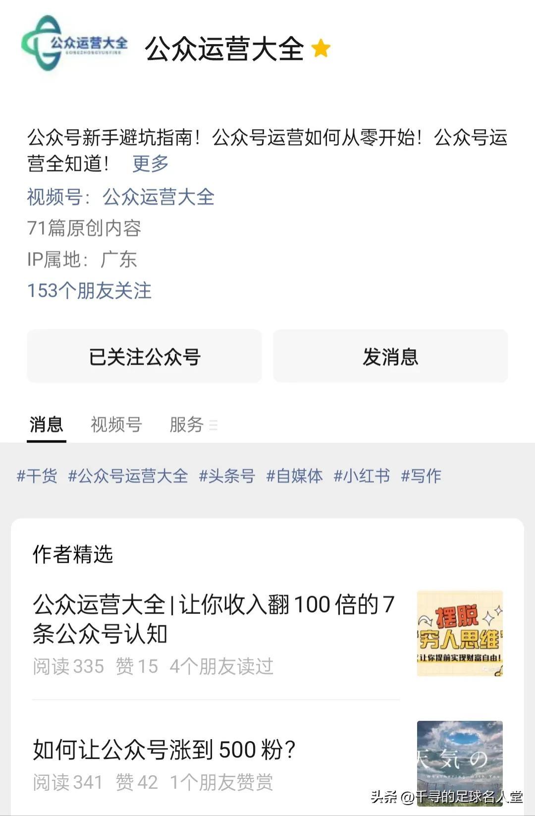微信公众号在哪里开通收益？注册微信公众号流程及账号形象建议