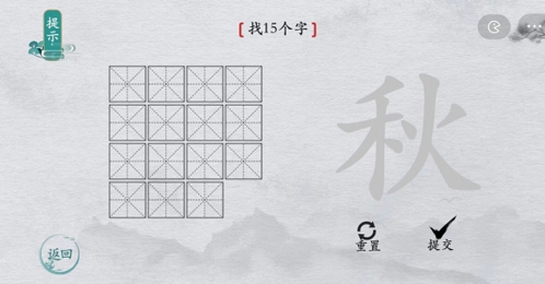 离谱的汉字秋找出15个字怎么过 找字通关攻略