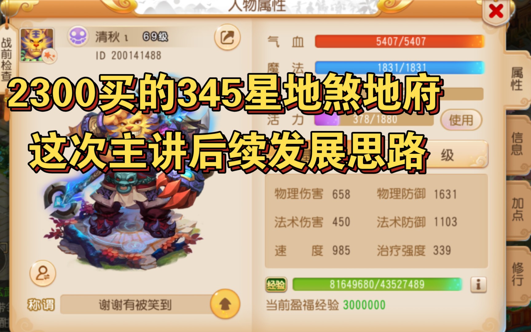 梦幻手游地府技能实战 地府如何技能加点