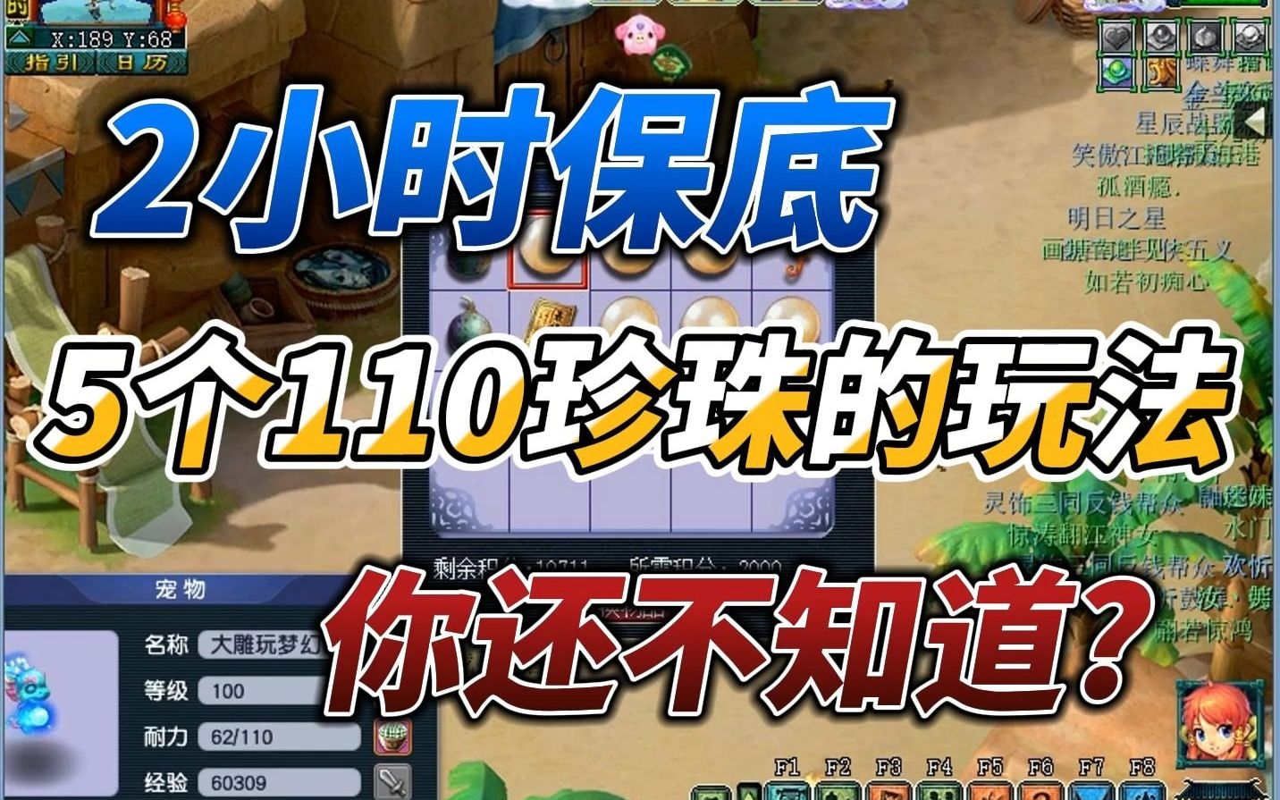 梦幻西游有多少级珍珠 梦幻西游怎么修理宝宝装备