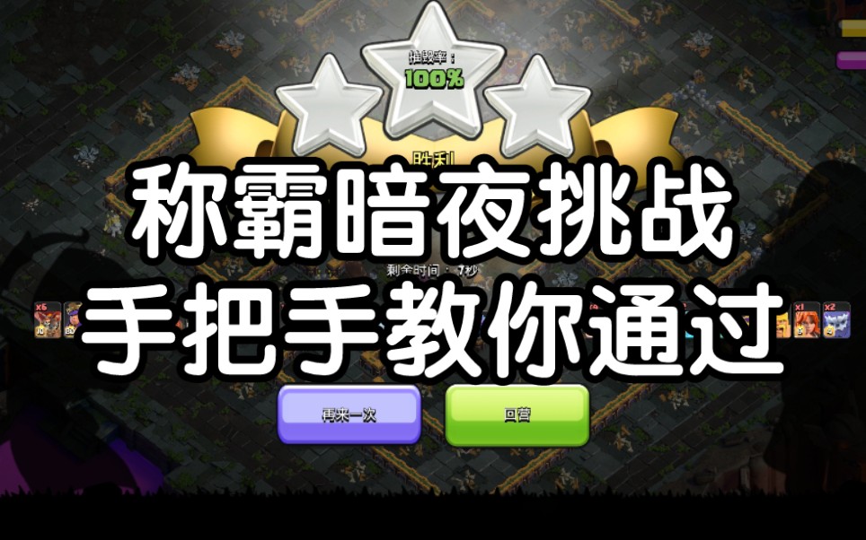 部落冲突暗夜挑战怎么过 有哪些即时战略手机游戏推荐