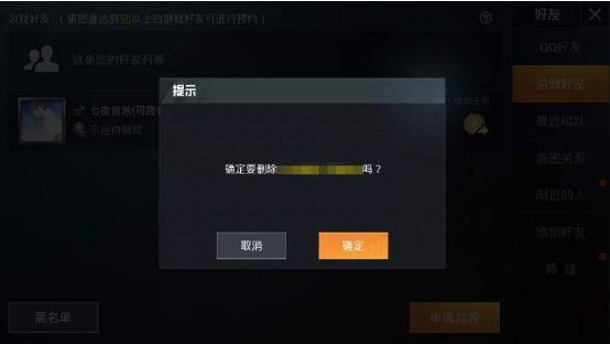 和平精英删除好友后对方还有我吗？双向删除好友操作方法[视频][多图]图片2