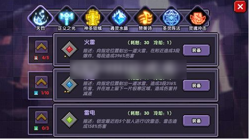 我的勇者牧师技能是什么  我的勇者牧师全技能详解