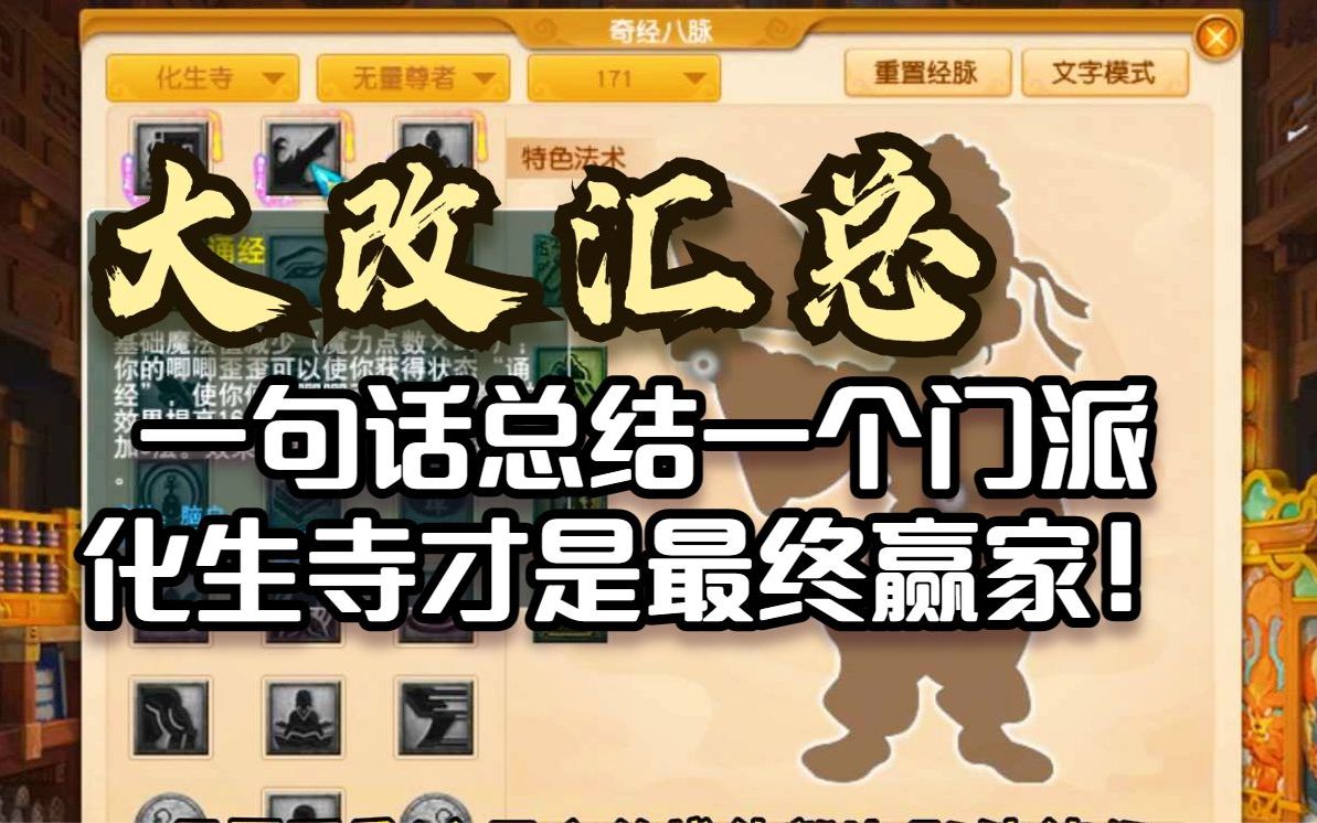 梦幻西游化生寺用什么武器好看 梦幻手游平民化生装备怎么选择