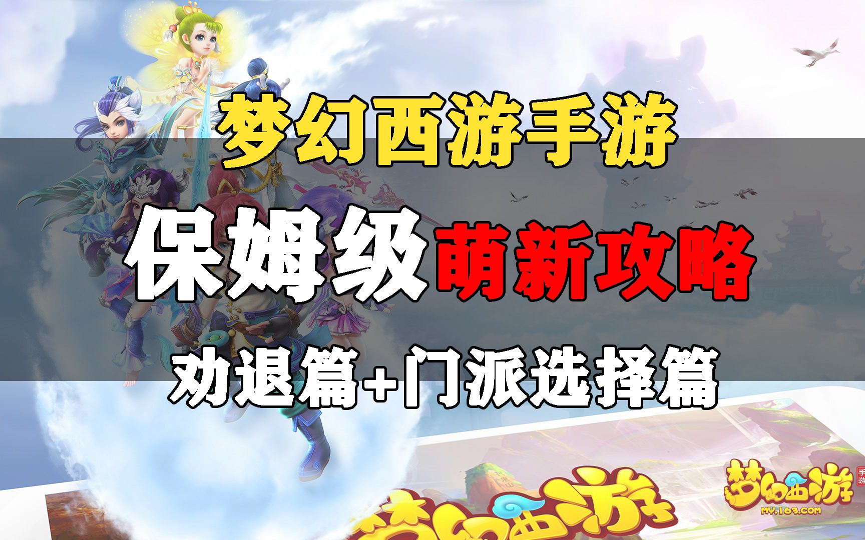 梦幻手游各种职业介绍 梦幻西游手游双开门派组合