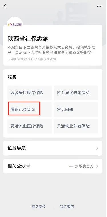 微信城市服务在哪?城乡居民医疗保险"微信"缴费操作指南