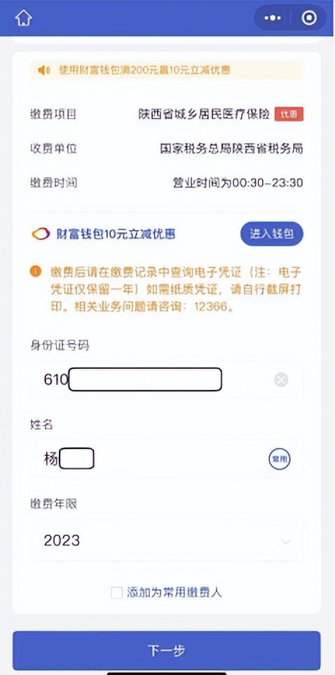 微信城市服务在哪?城乡居民医疗保险"微信"缴费操作指南