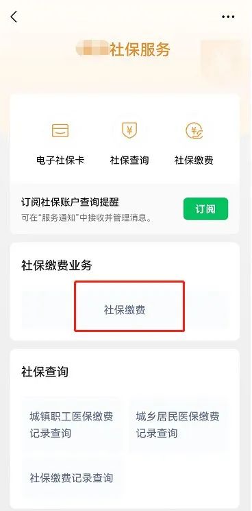 微信城市服务在哪?城乡居民医疗保险"微信"缴费操作指南