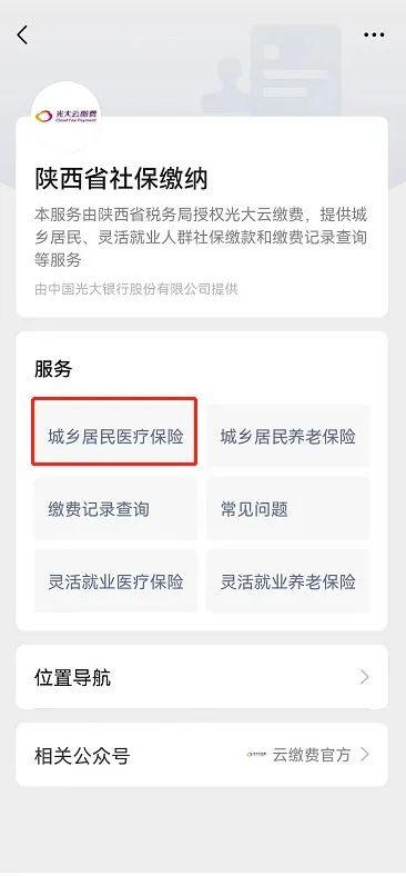 微信城市服务在哪?城乡居民医疗保险"微信"缴费操作指南