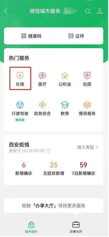 微信城市服务在哪?城乡居民医疗保险"微信"缴费操作指南