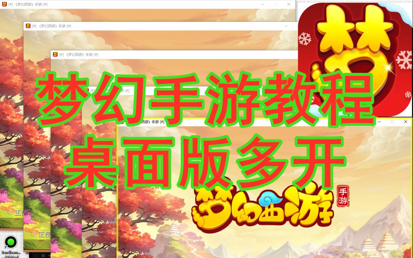 梦幻西游手游电脑多开 360隔离沙箱怎么多开梦幻手游求教程