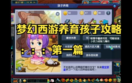新版孩子养育攻略梦幻西游 梦幻西游无底洞孩子怎么养