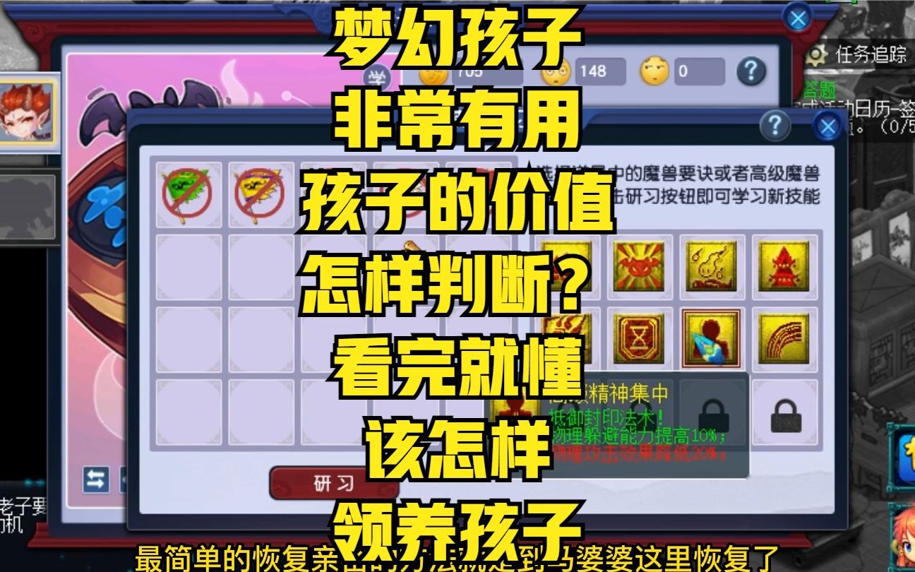 梦幻西游孩子多少属性能用 梦幻西游人族初始属性点是多少