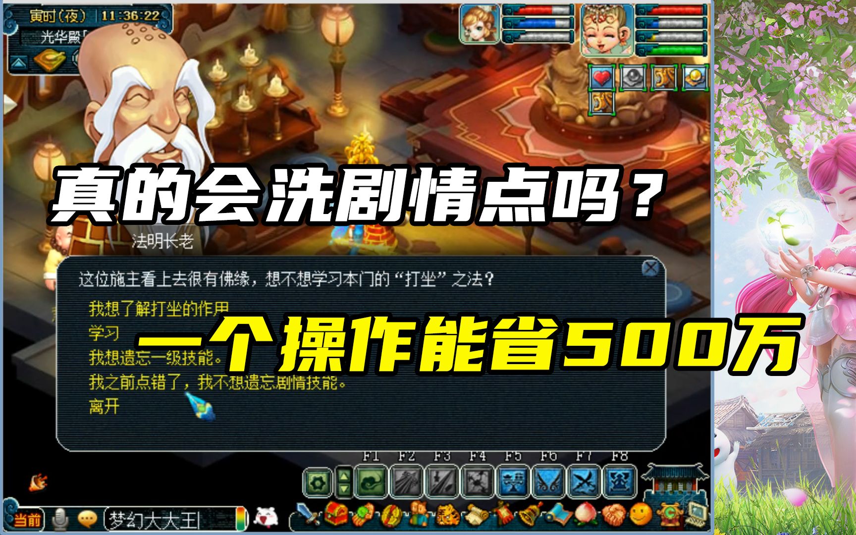 梦幻西游剧情点技能大全图 梦幻西游凌云渡剧情全攻略