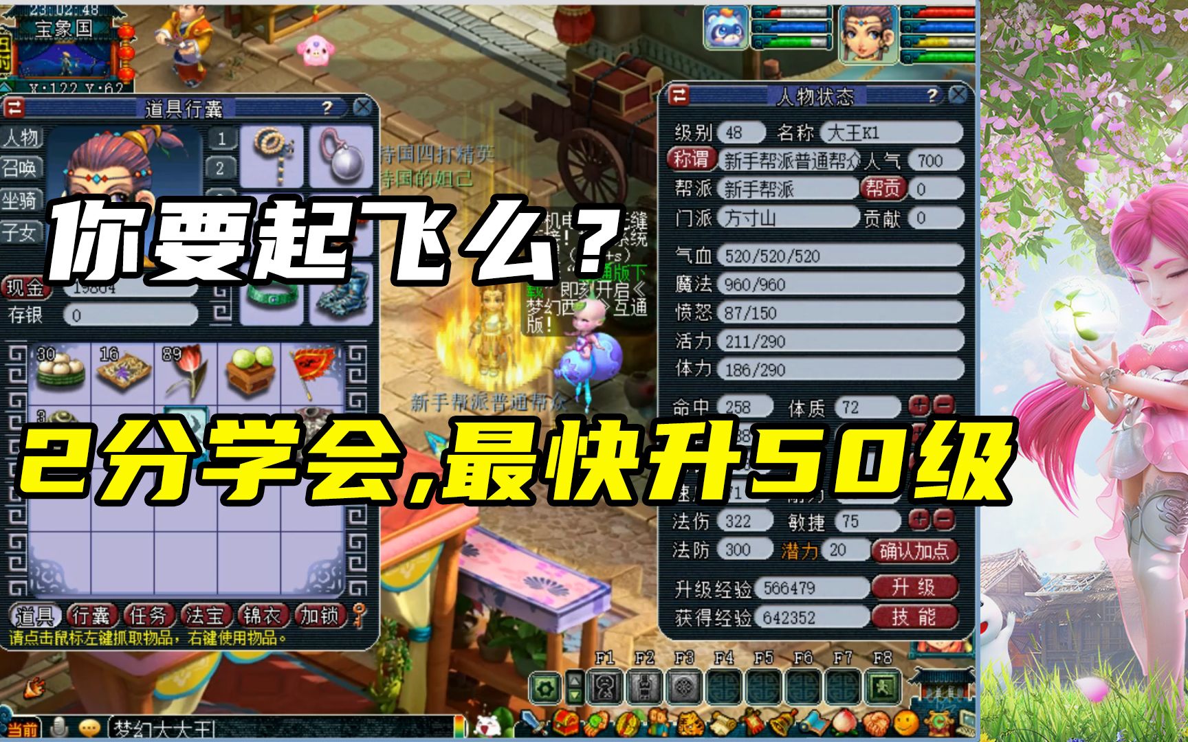 梦幻西游快速升级到40级 如何在梦幻西游游戏中快速升级