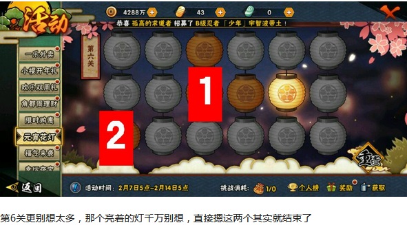 火影忍者手游元宵花灯攻略大全：1-6关全关卡图文攻略流程[视频][多图]图片9