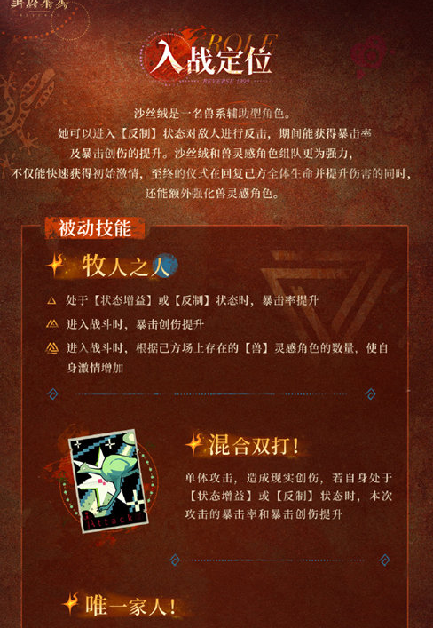重返未来1999沙丝绒技能是什么 详情介绍