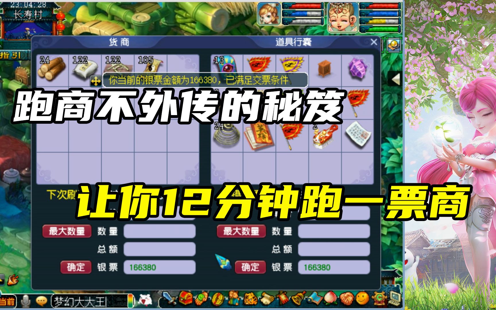 梦幻西游80级跑商有多少经验 梦幻西游109跑商一票有多少帮贡