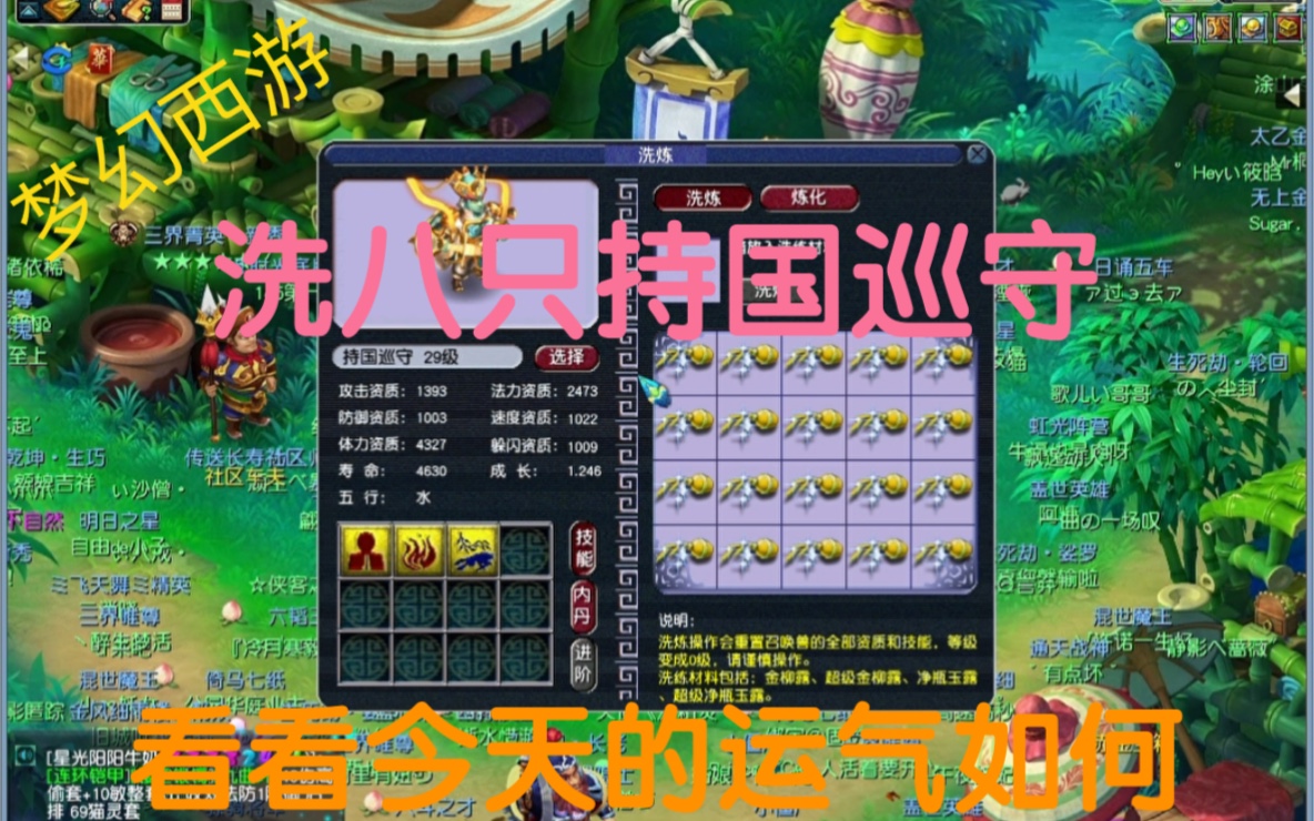 梦幻西游持国巡守怎么洗 梦幻西游月魅胚子跟什么合宠