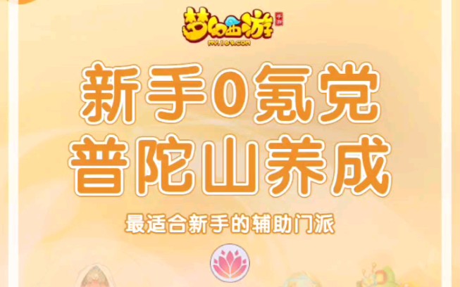 梦幻西游普陀山孩子怎么养 梦幻西游手游69普陀带什么宝宝