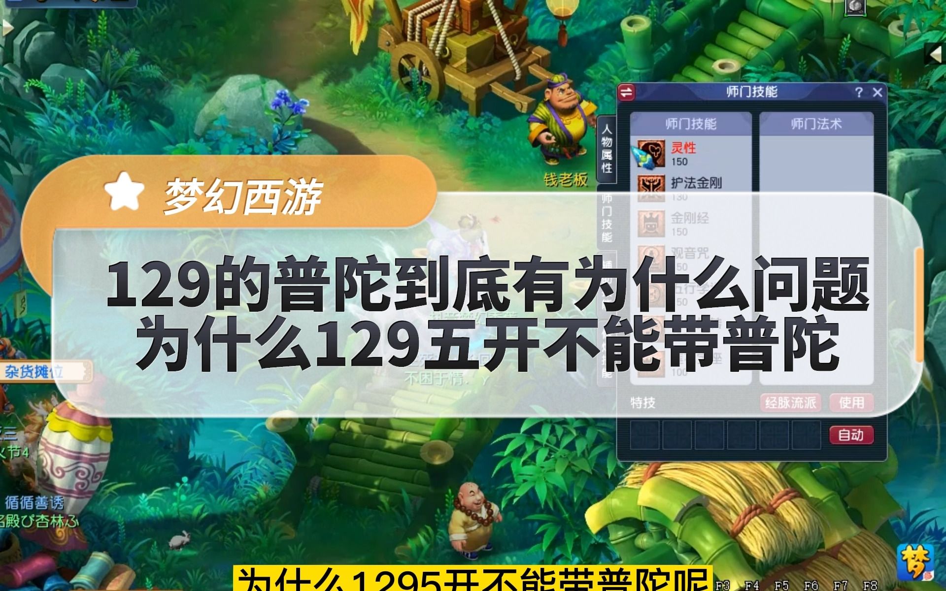 梦幻西游129普陀厉害吗 莲心剑意技能介绍