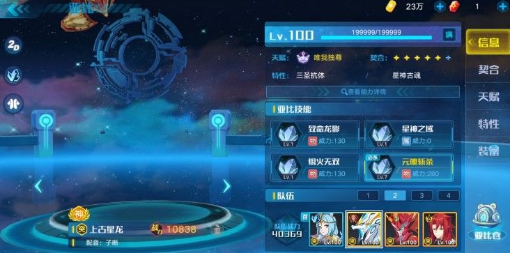 奥拉星手游龙族遗迹天使王怎么打？最后一关天使王打法攻略[视频][多图]图片3