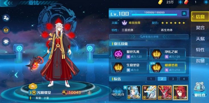 奥拉星手游龙族遗迹天使王怎么打？最后一关天使王打法攻略[视频][多图]图片5