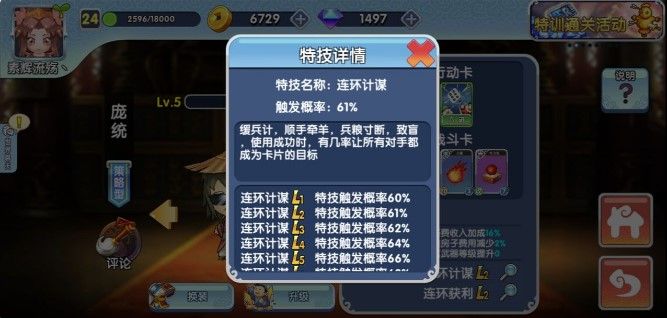 富豪闯三国庞统怎么培养？sr平民神将庞统培养攻略[视频][多图]图片4