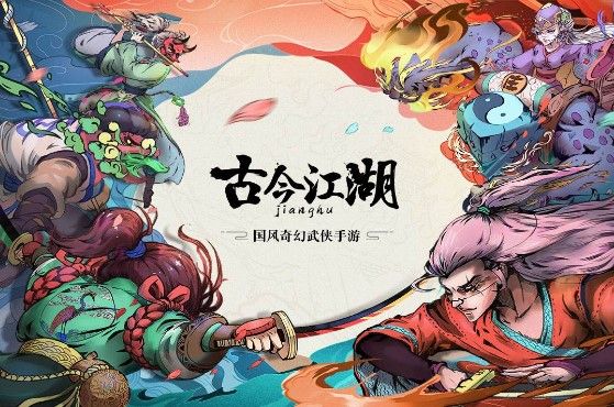 古今江湖奇想江湖怎么化形？2020必做化形攻略[视频][多图]图片1