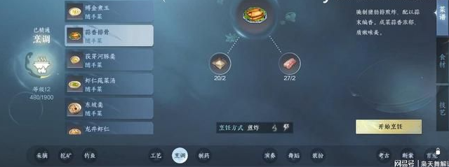 逆水寒手游蒜香排骨怎么做 逆水寒手游蒜香排骨菜谱
