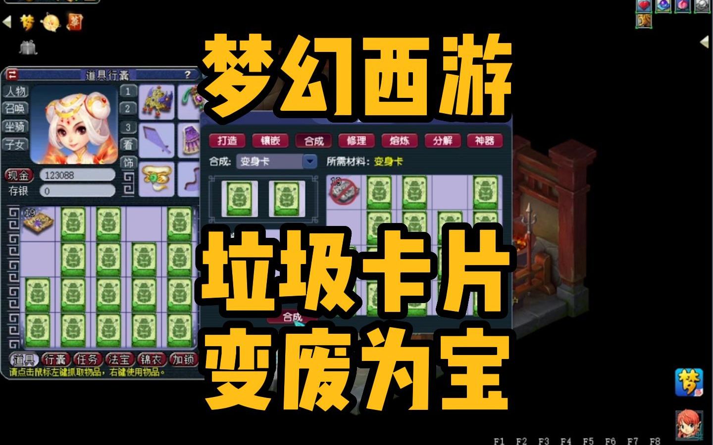 梦幻西游怎样合卡片划算一些 梦幻西游变身卡值钱的有哪几种