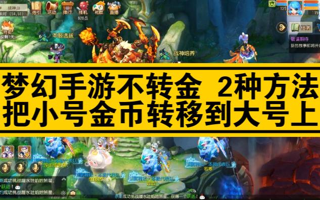 梦幻手游如何更改密码 梦幻西游密码的修改频率多少天