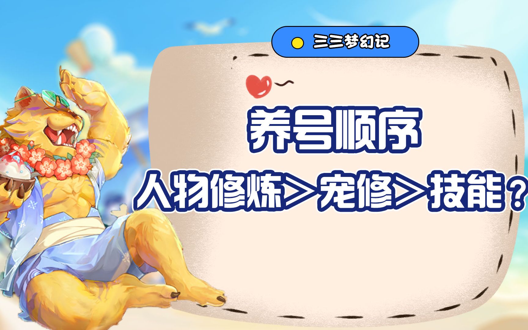 梦幻西游人物修炼0-9要多少钱一次呀视频 梦幻西游人物修炼加多少伤害